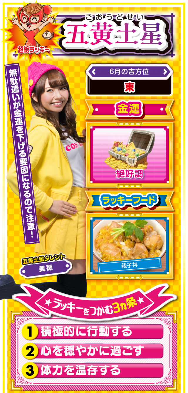 五黄土星占い結果