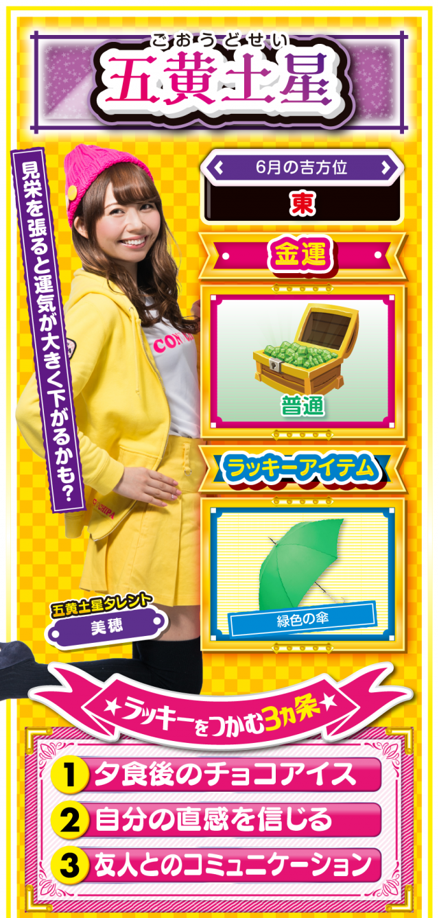 五黄土星占い結果