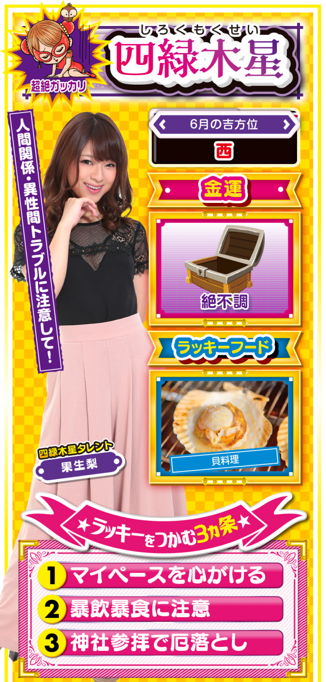 四緑木星占い結果