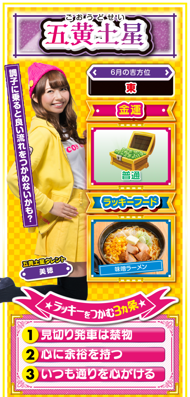 五黄土星占い結果