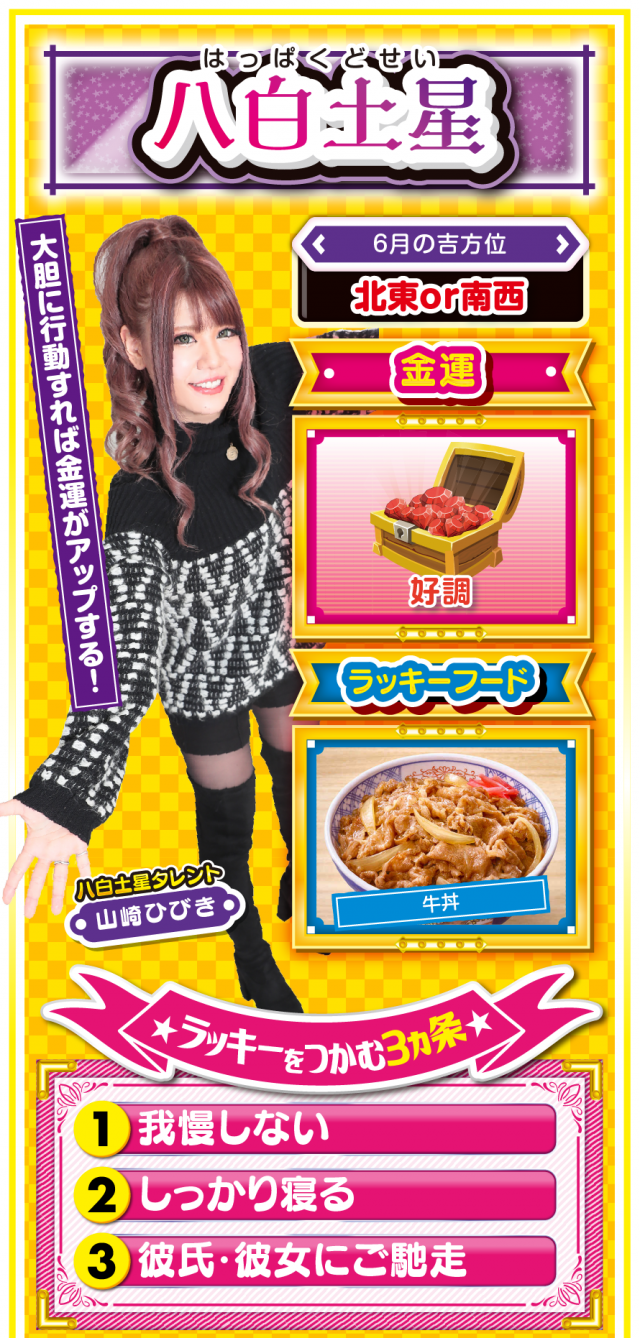 八白土星占い結果