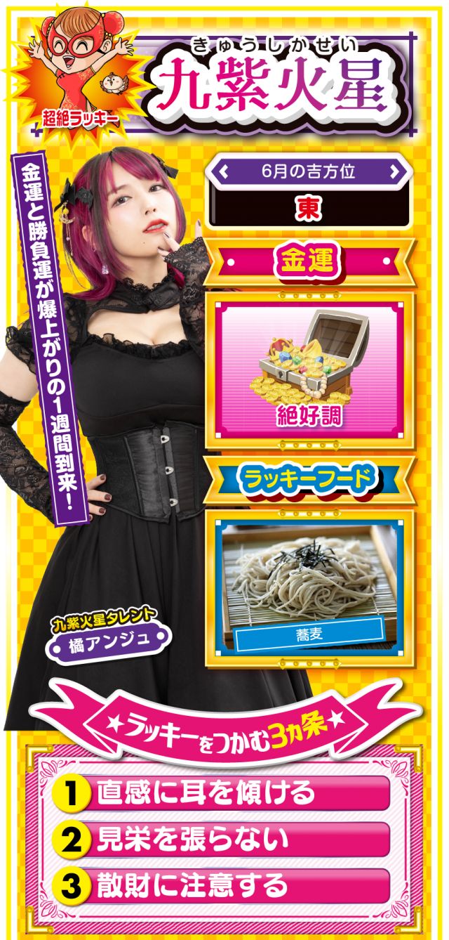 九紫火星占い結果