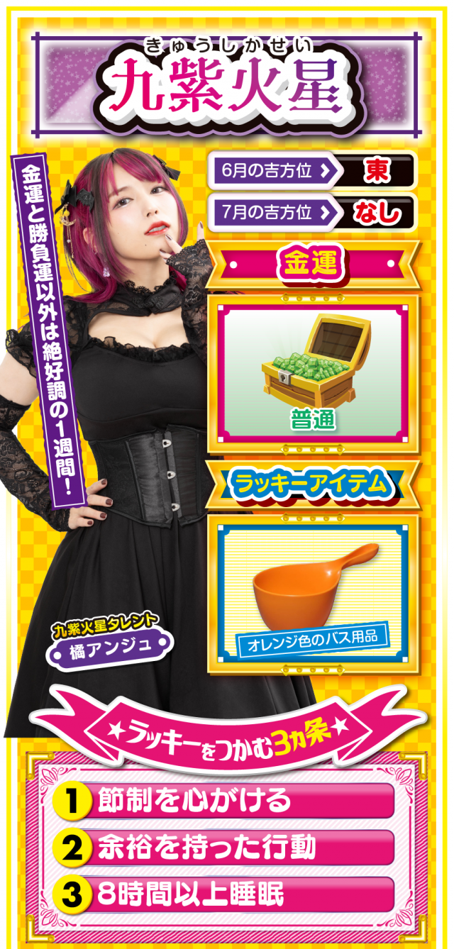 九紫火星占い結果