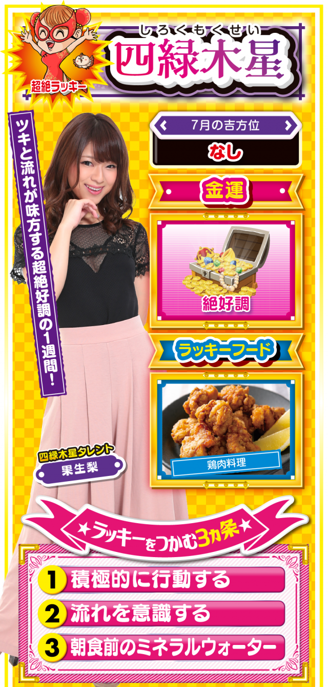 四緑木星占い結果