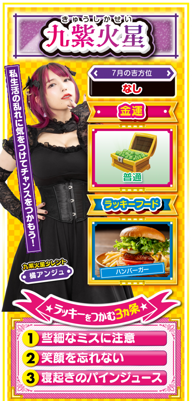 九紫火星占い結果