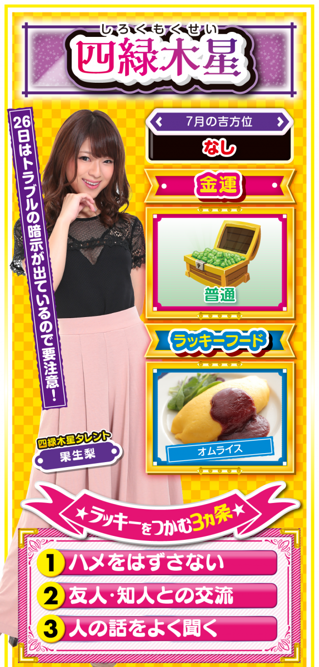 四緑木星占い結果