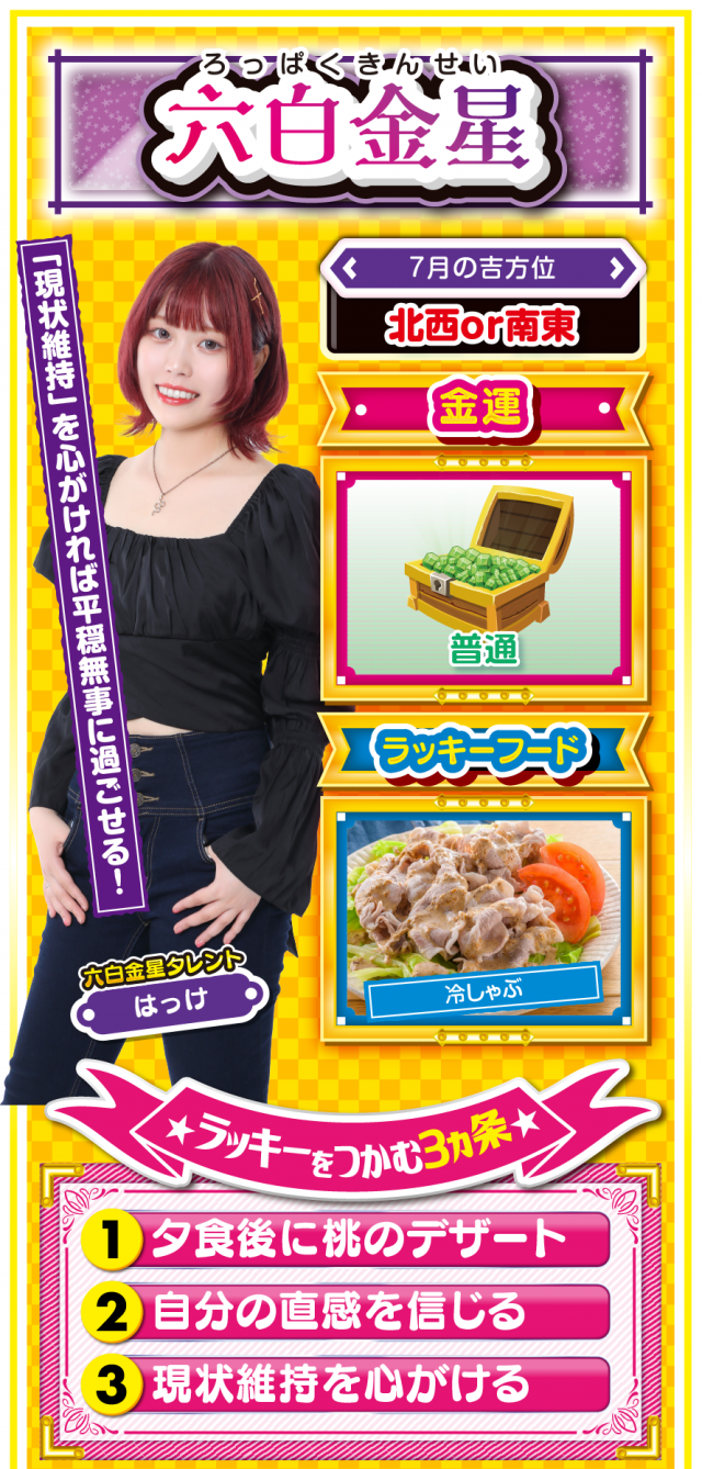 六白金星占い結果