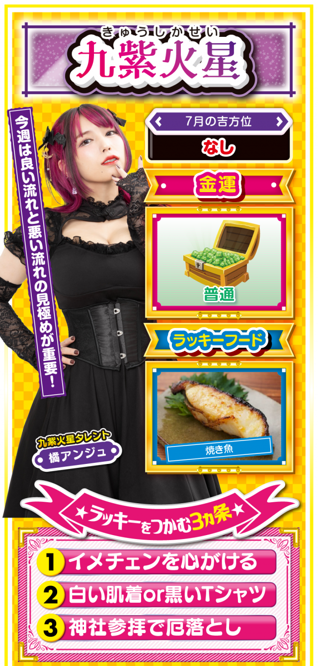 九紫火星占い結果