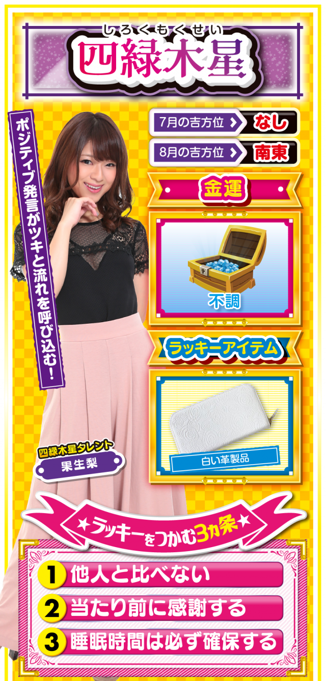四緑木星占い結果