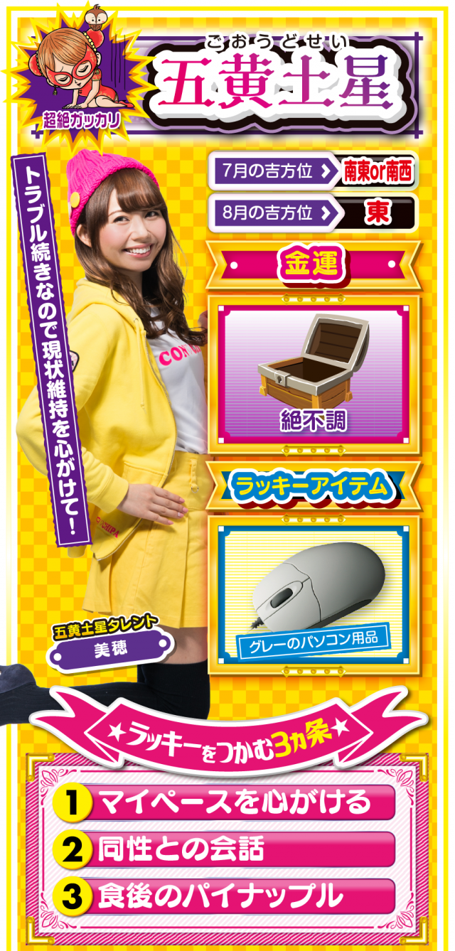 五黄土星占い結果