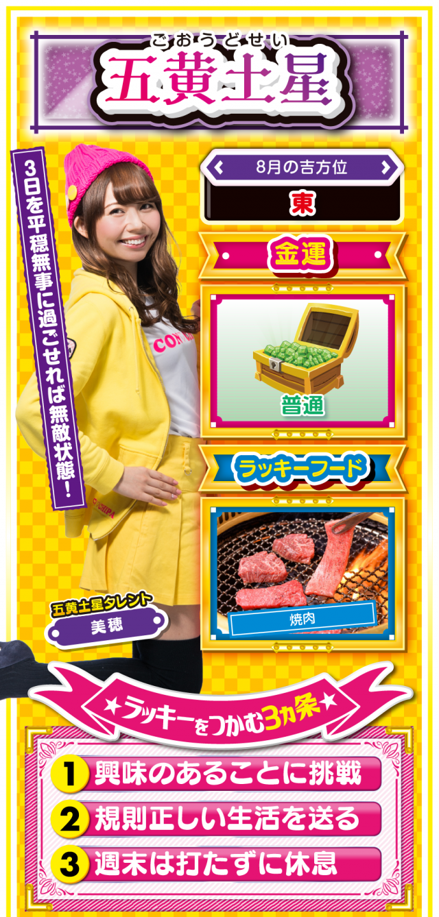 五黄土星占い結果