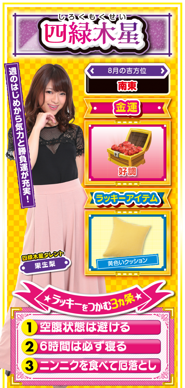 四緑木星占い結果