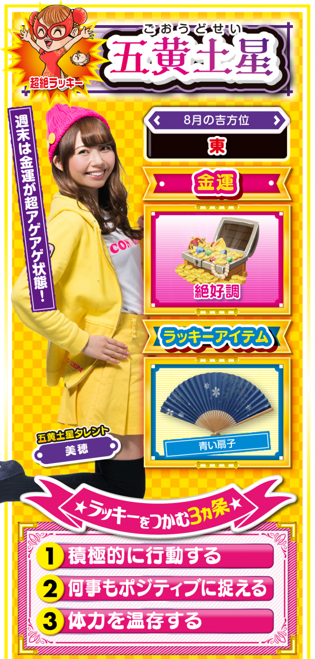 五黄土星占い結果