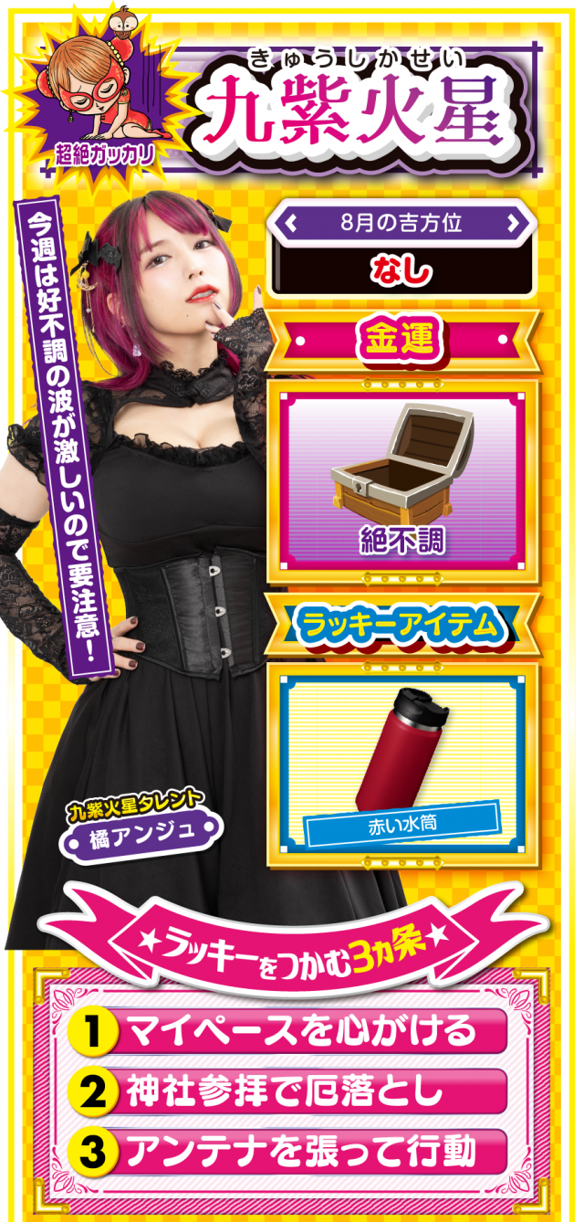 九紫火星占い結果