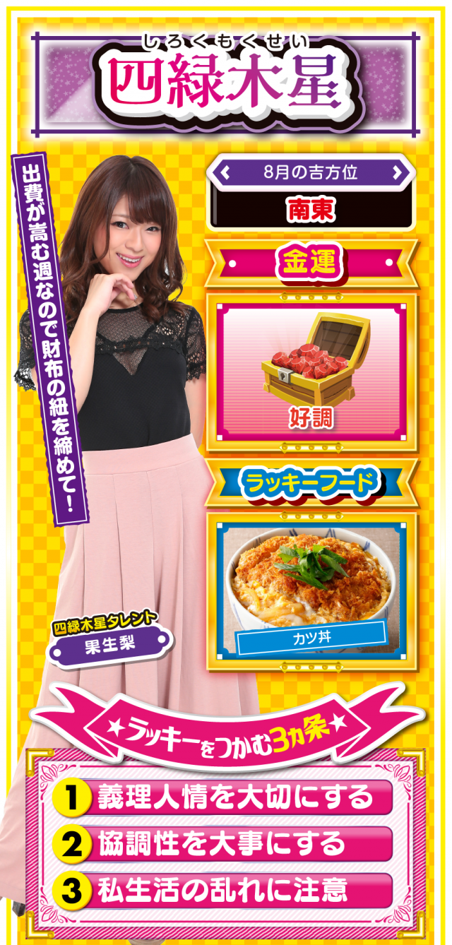 四緑木星占い結果