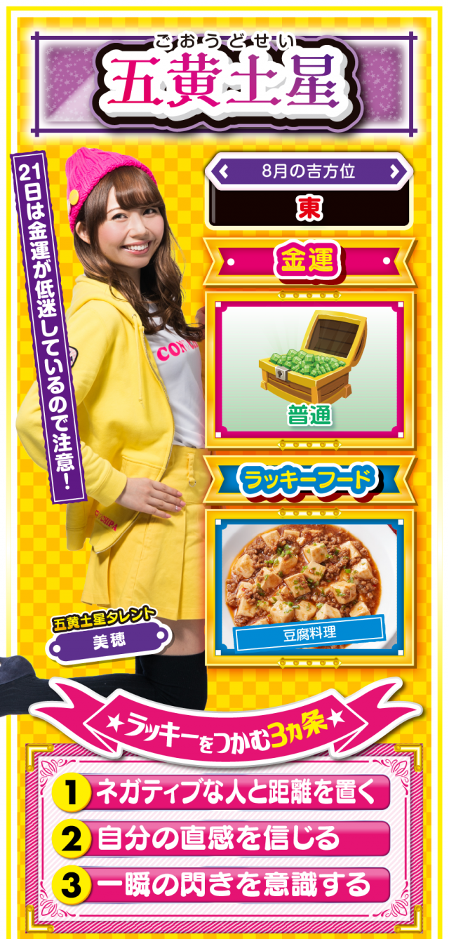 五黄土星占い結果
