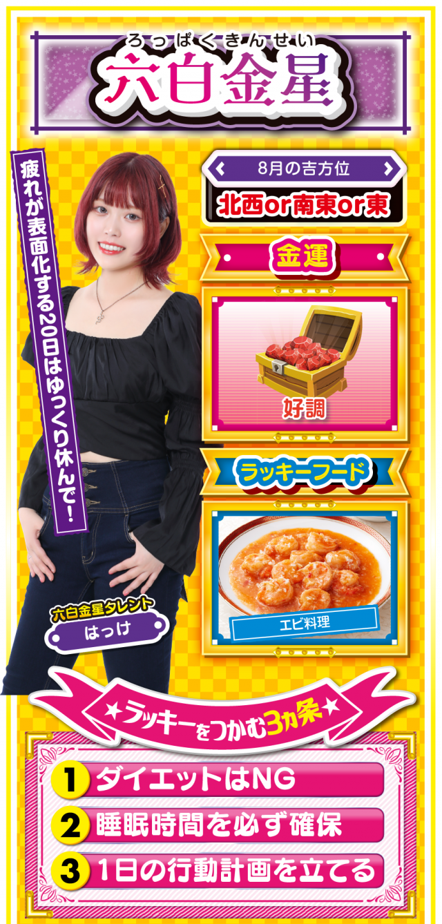 六白金星占い結果