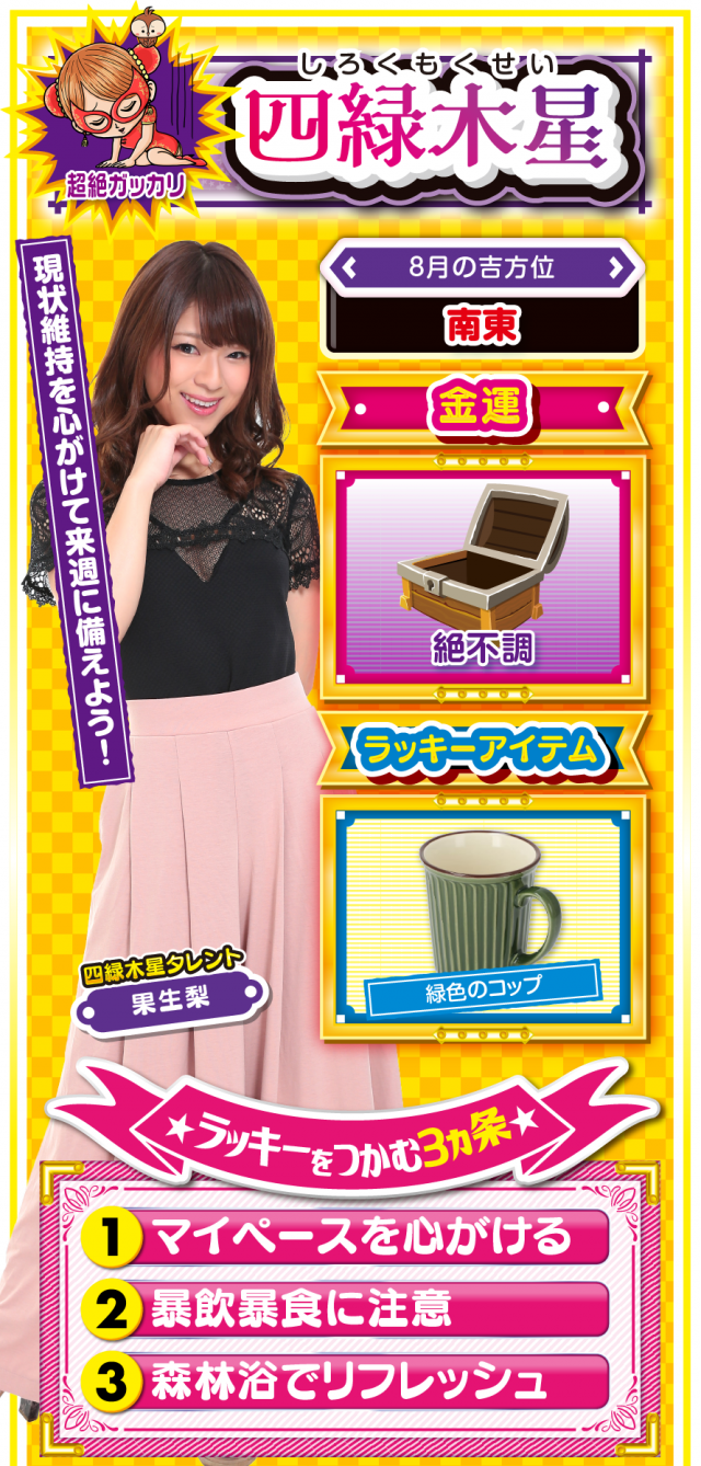 四緑木星占い結果
