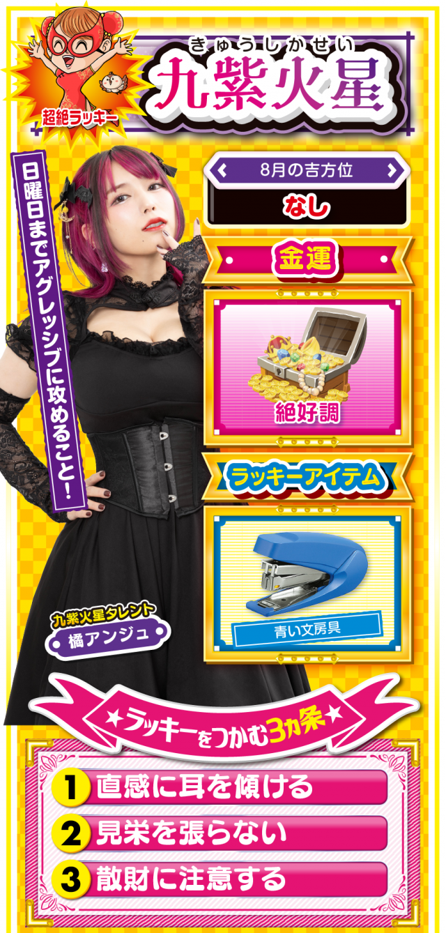 九紫火星占い結果