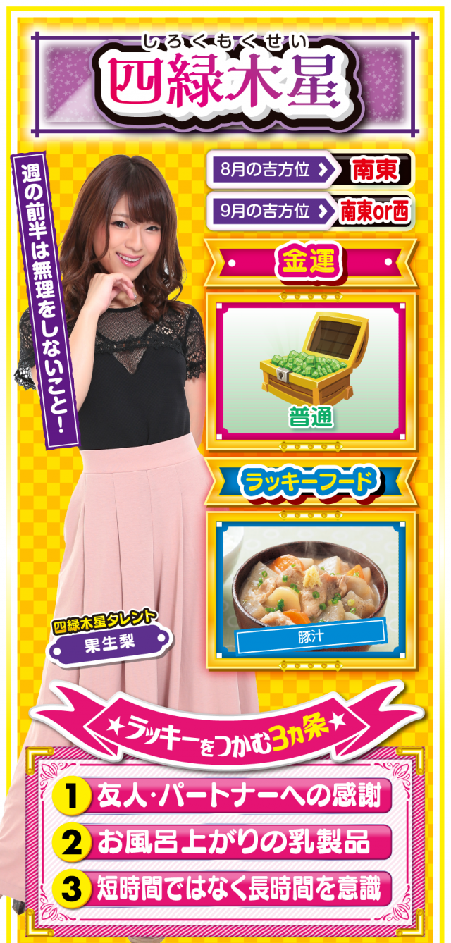 四緑木星占い結果