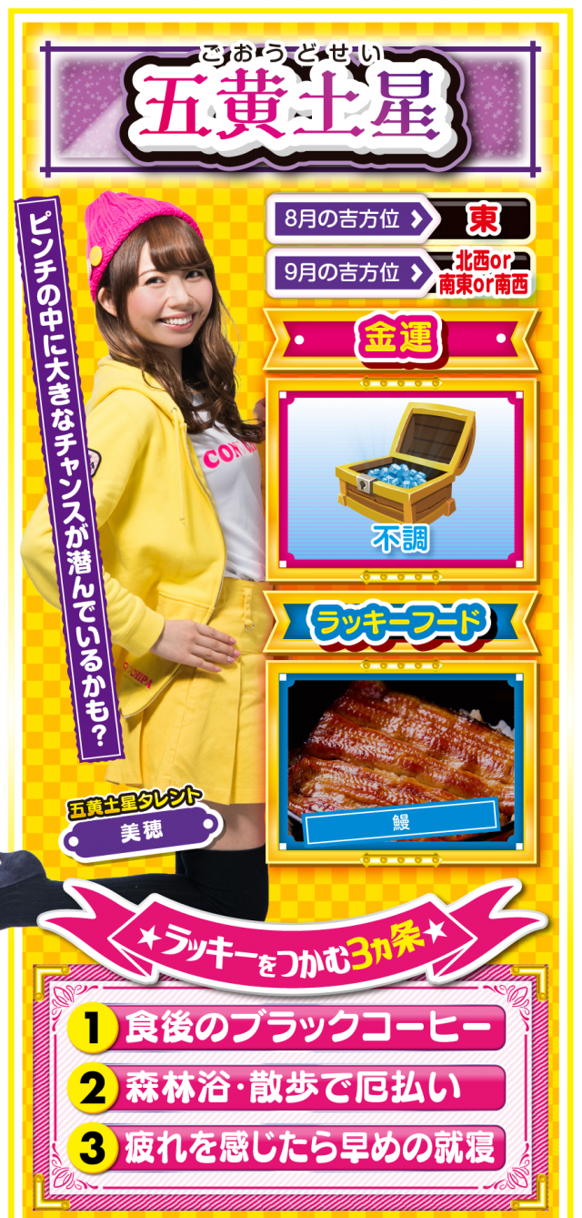 五黄土星占い結果