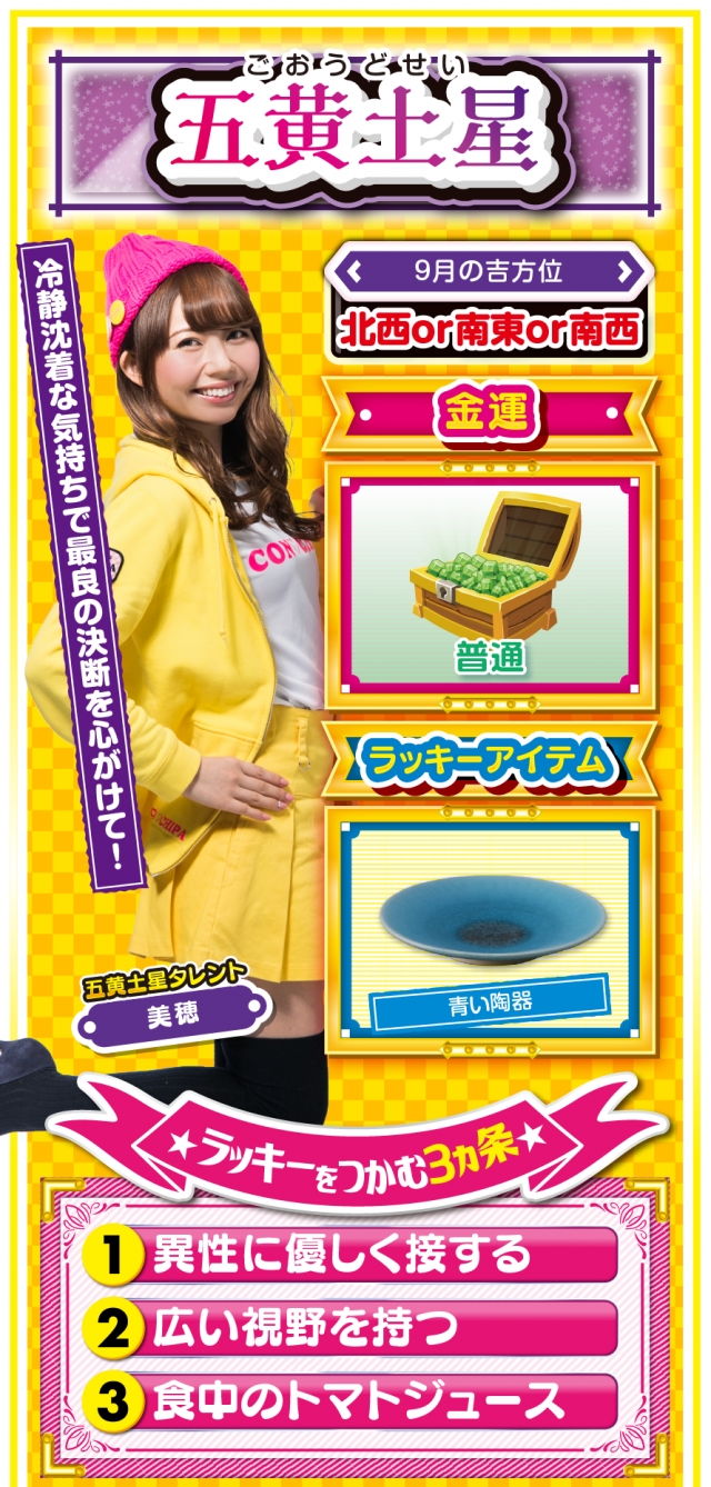 五黄土星占い結果