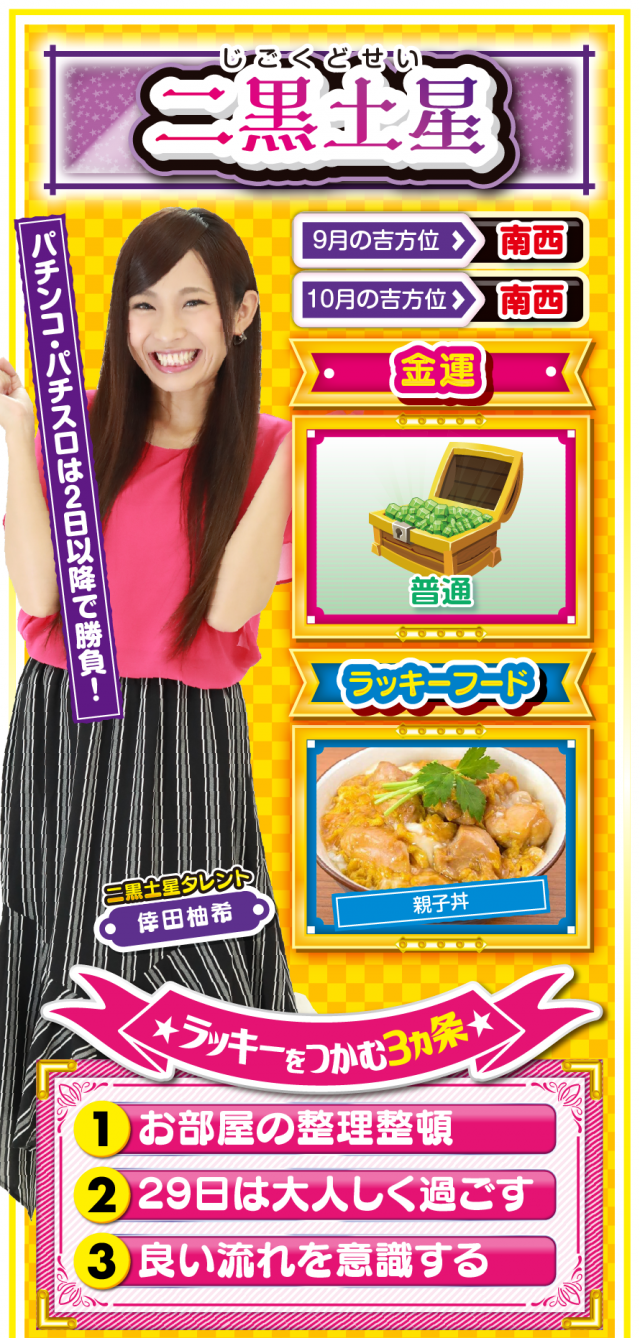 二黒土星占い結果